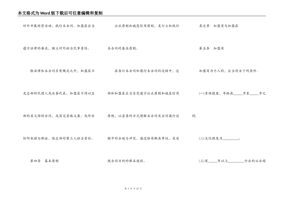 特许经营合同样书一_第2页