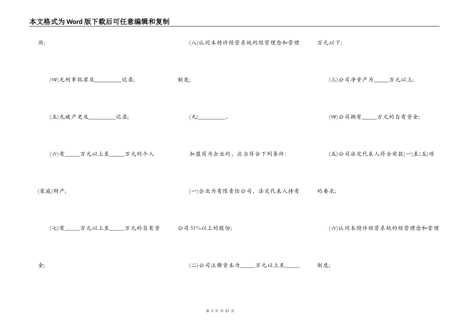 特许经营合同样书一_第3页