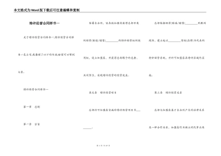 特许经营合同样书一