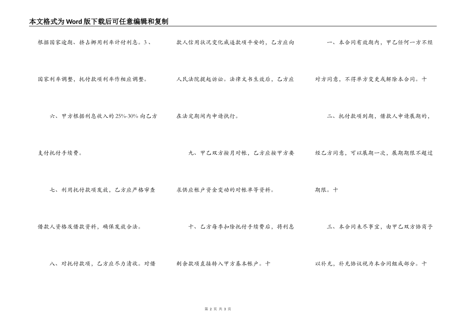 正规版金融借款合同范本_第2页