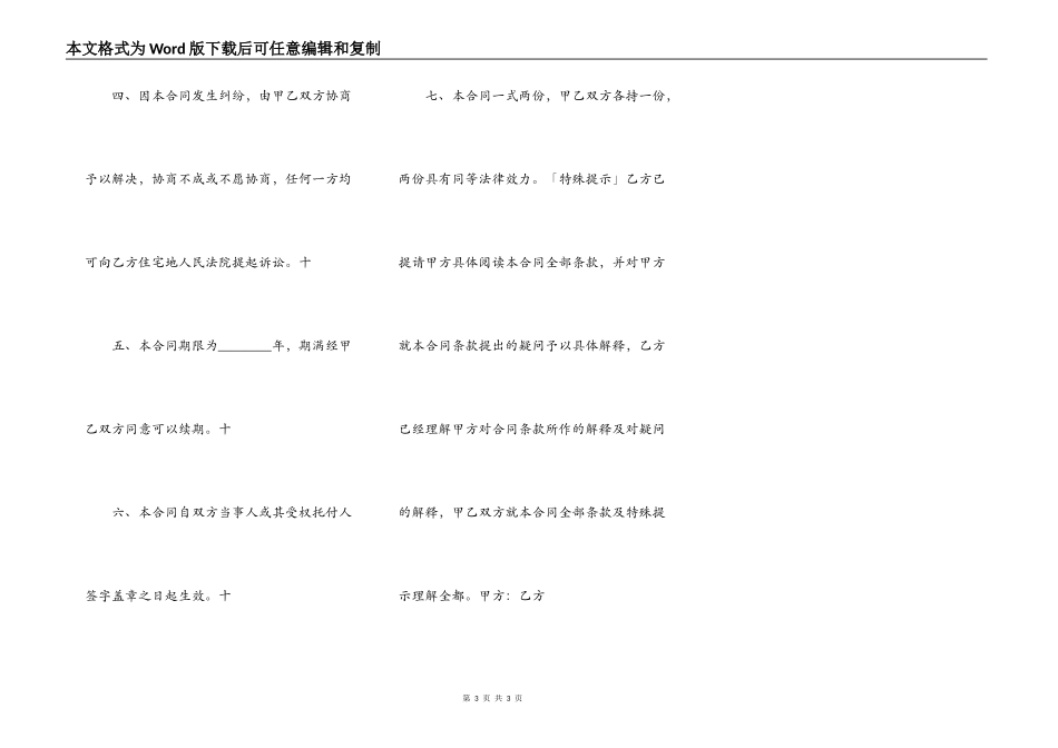 正规版金融借款合同范本_第3页