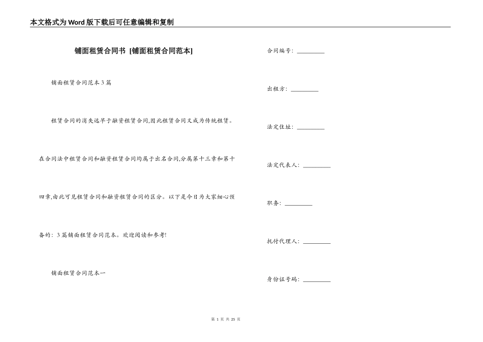 铺面租赁合同书 _第1页