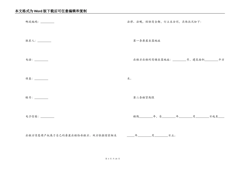 铺面租赁合同书 _第3页