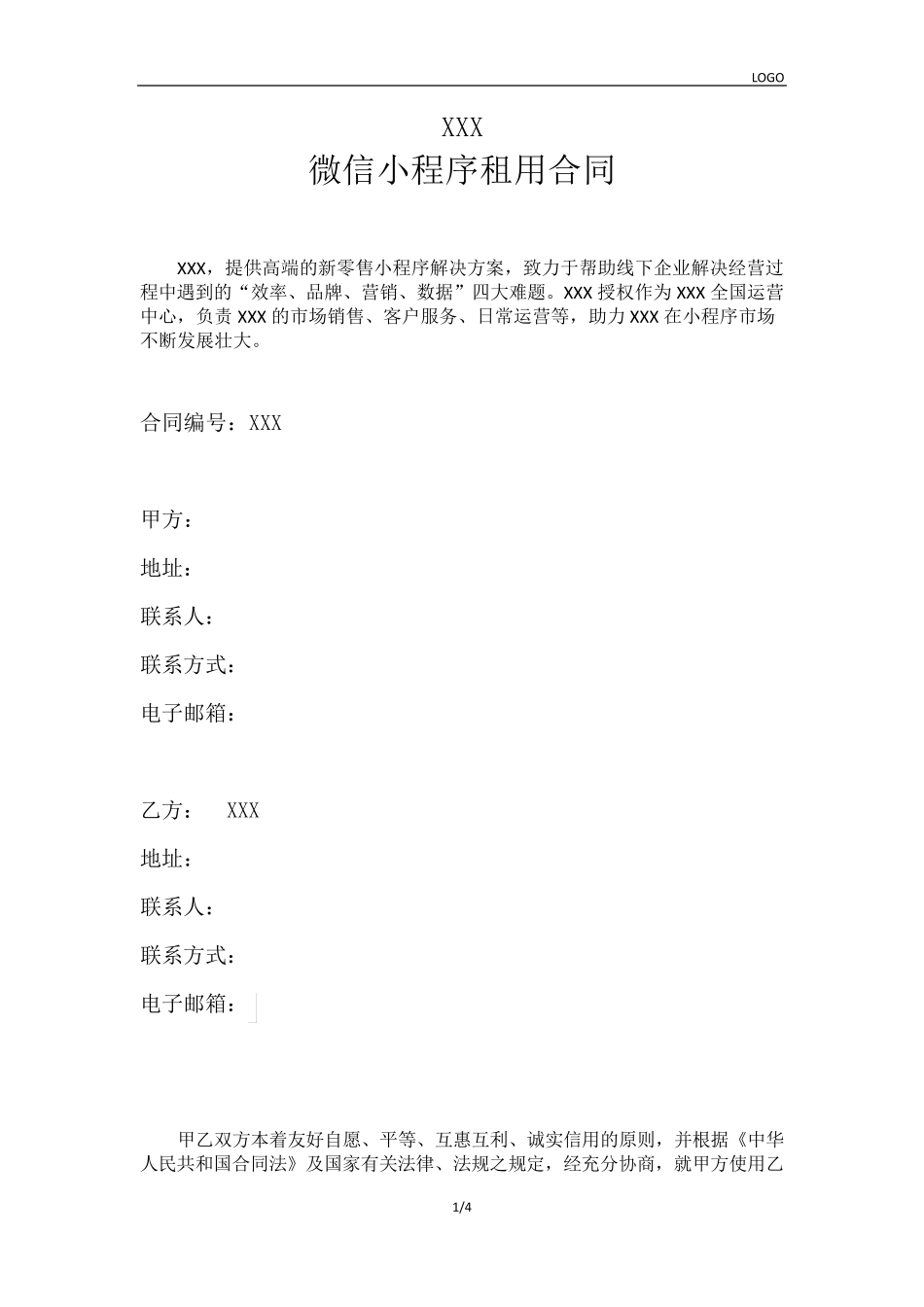 小程序租用合同_第1页