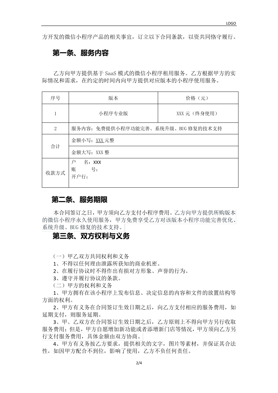 小程序租用合同_第2页