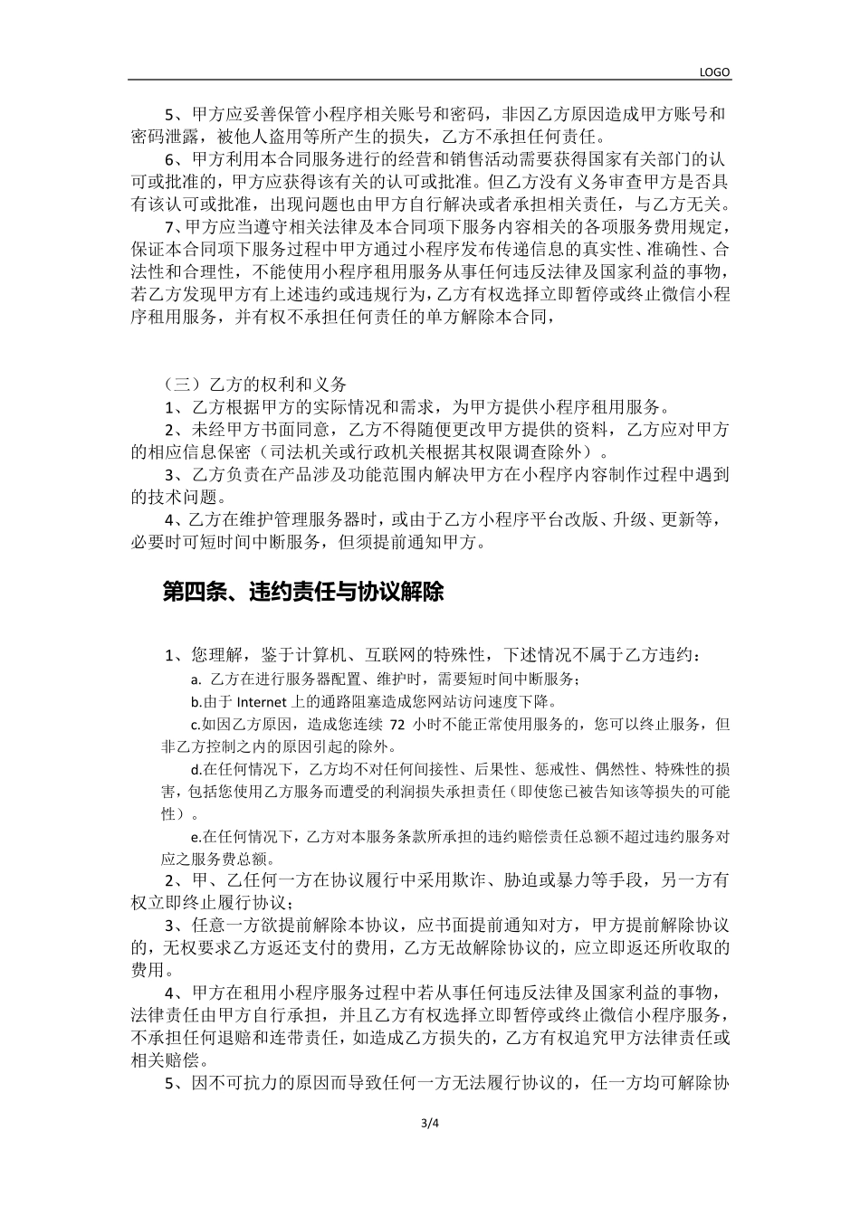 小程序租用合同_第3页