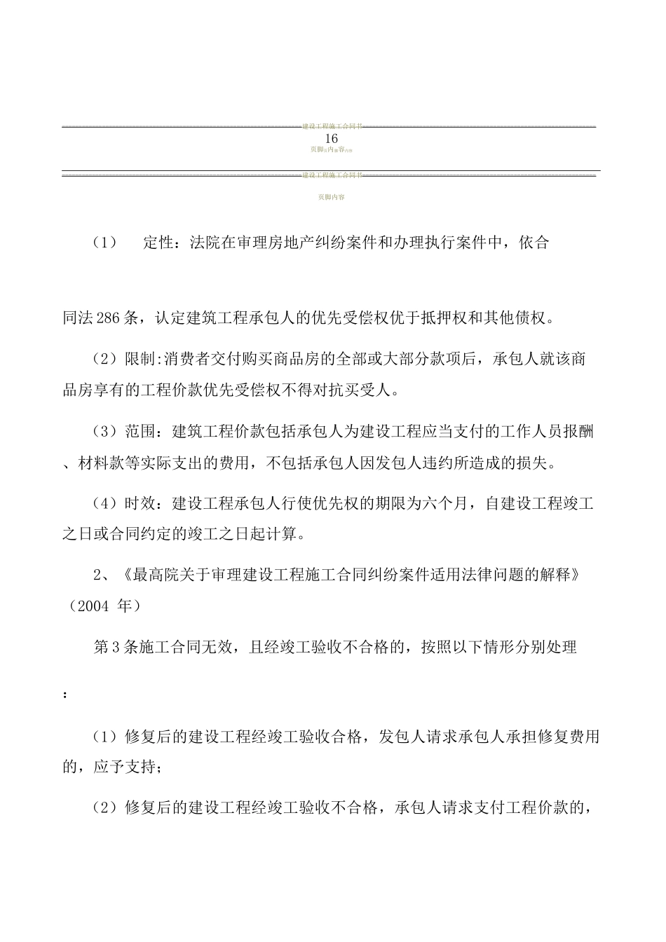 建设工程施工合同优先受偿权_第2页