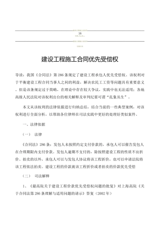 建设工程施工合同优先受偿权