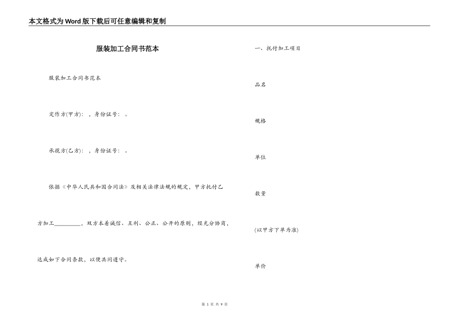 服装加工合同书范本_第1页