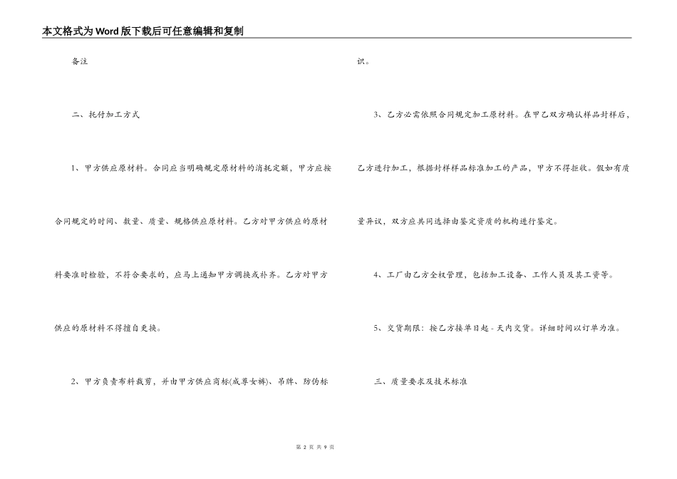 服装加工合同书范本_第2页
