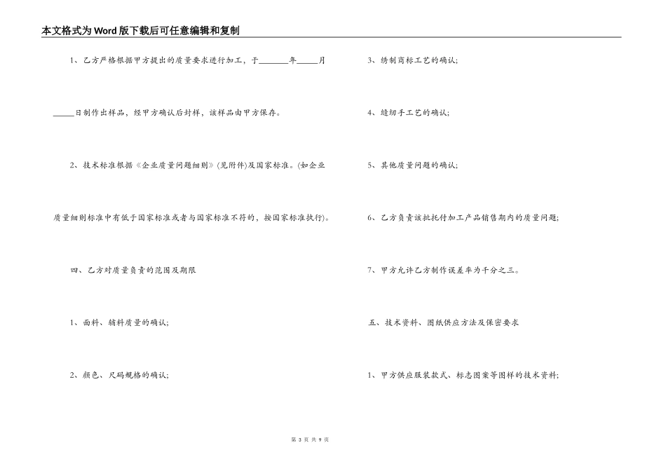 服装加工合同书范本_第3页