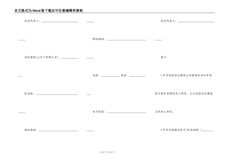 委托贷款合同书_第2页