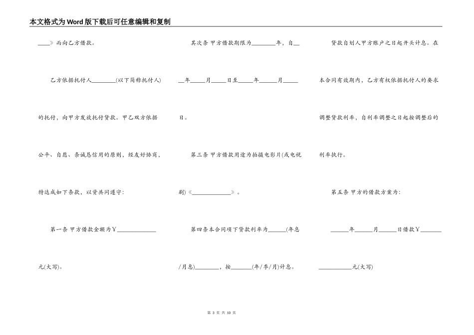 委托贷款合同书_第3页