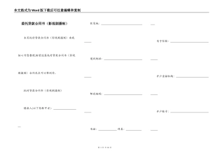 委托贷款合同书