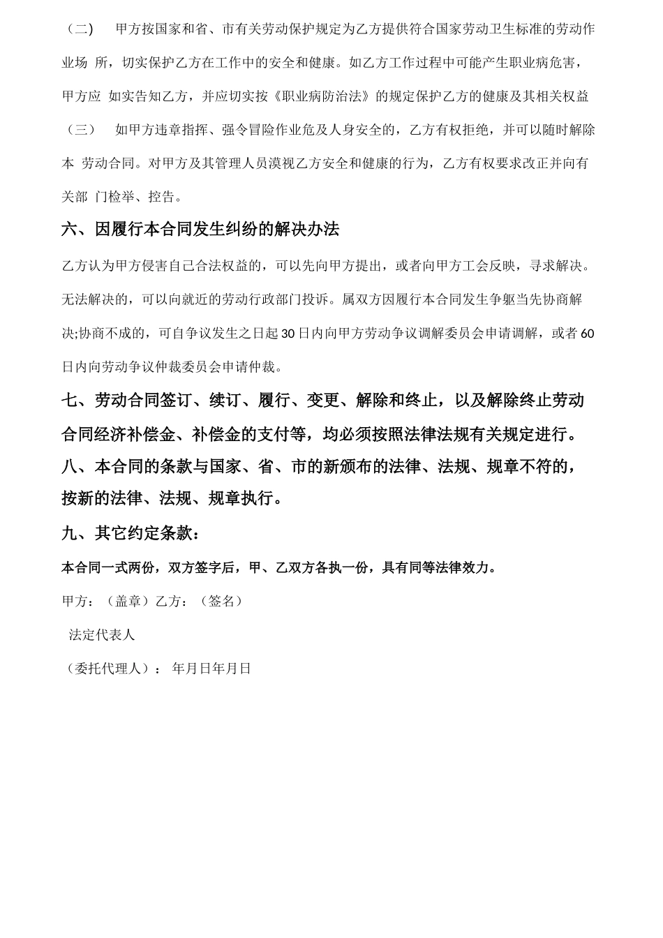 广州劳动合同模板_第2页