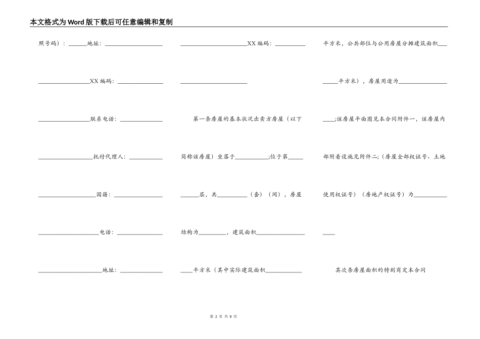 标准公寓房屋买卖合同_第2页