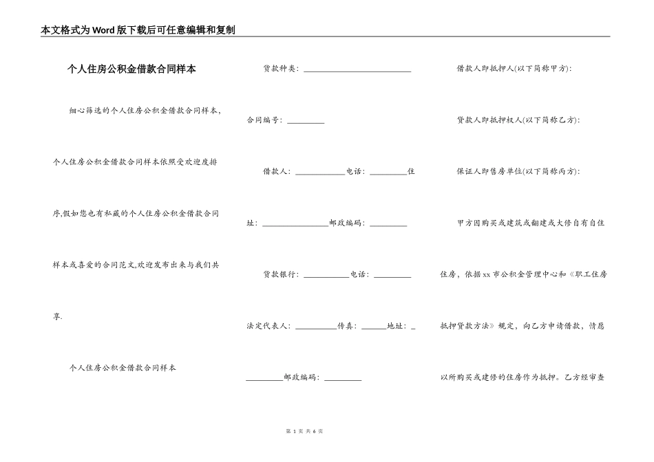 个人住房公积金借款合同样本_第1页