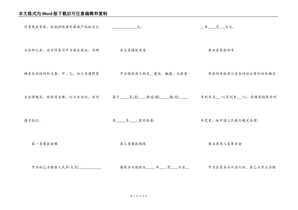 个人住房公积金借款合同样本_第2页
