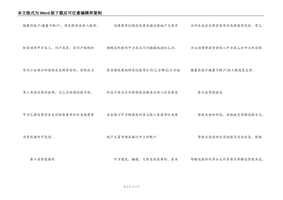 个人住房公积金借款合同样本_第3页
