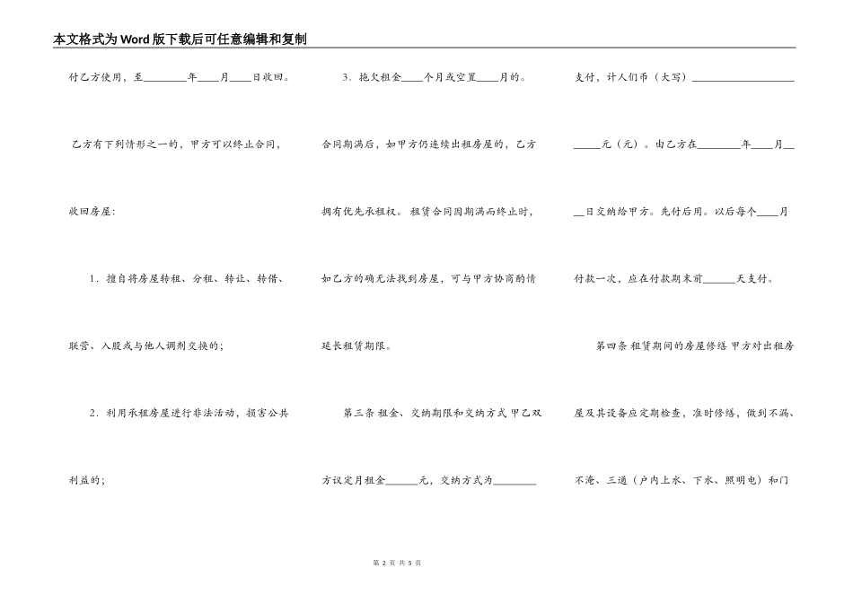 成都租房合同书通用模板_第2页