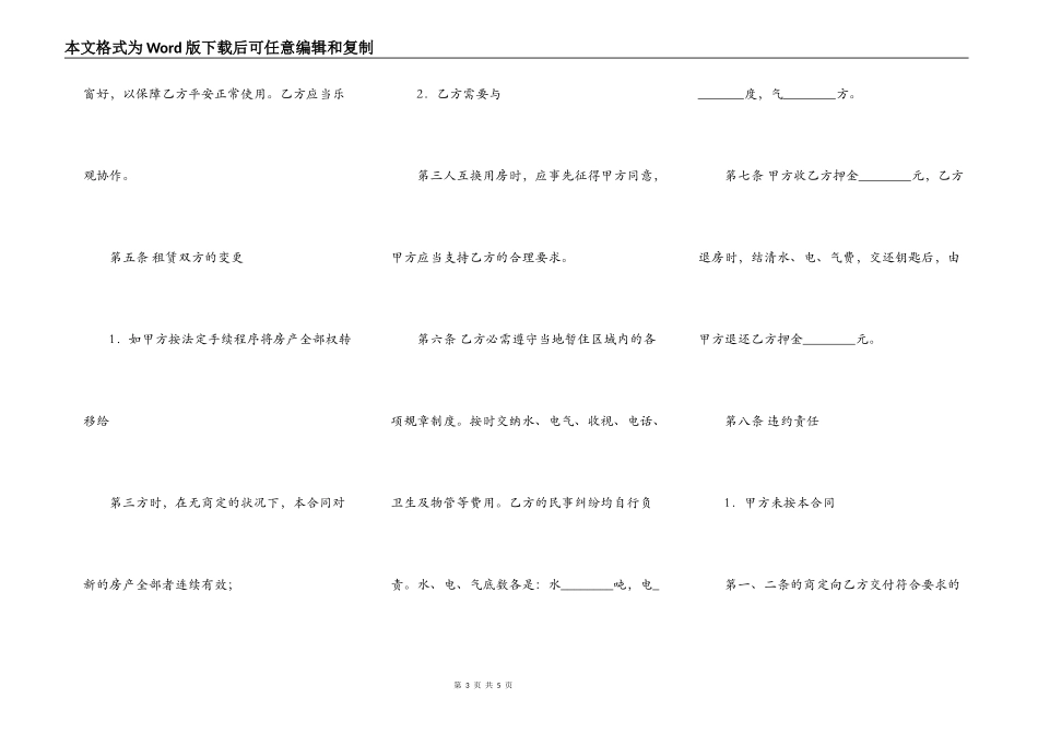 成都租房合同书通用模板_第3页