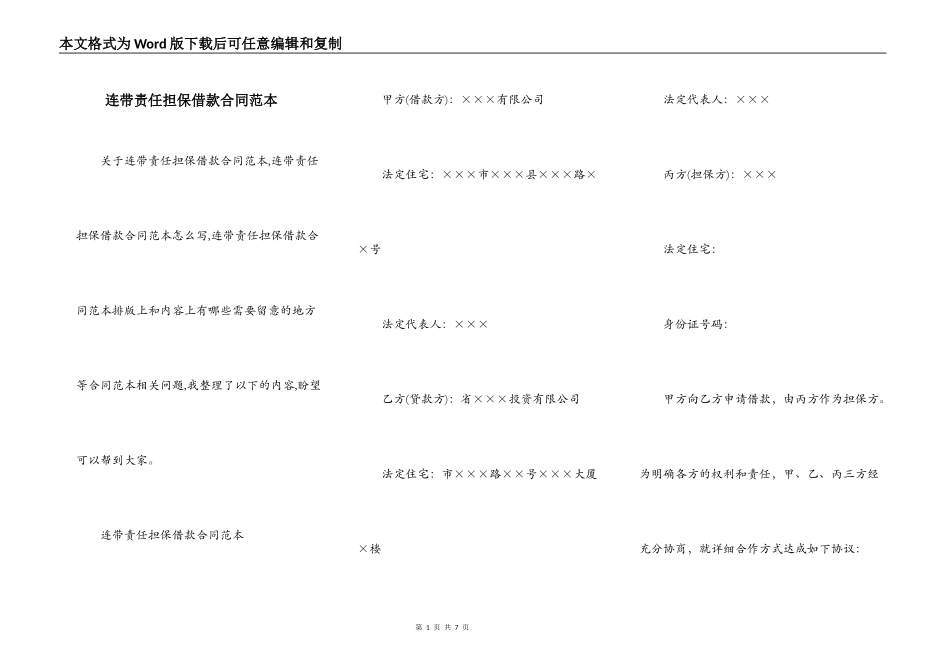 连带责任担保借款合同范本_第1页