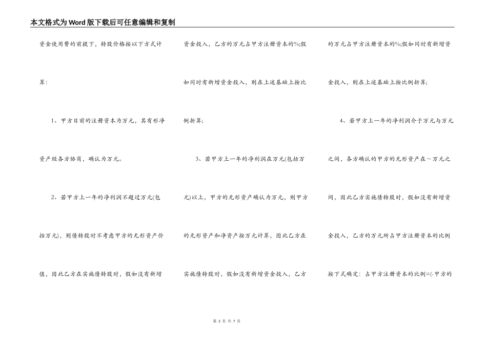 连带责任担保借款合同范本_第3页