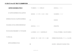 连带责任担保借款合同范本