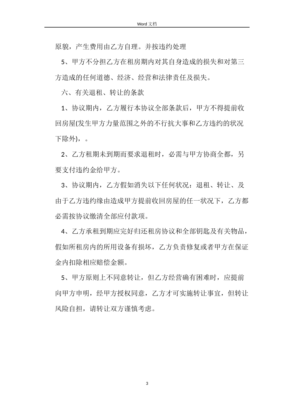 三室一厅房屋租赁合同范本_第3页