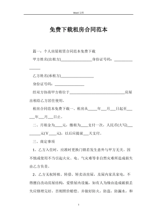 免费下载租房合同