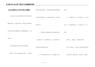 设立有限责任公司的出资合同模板