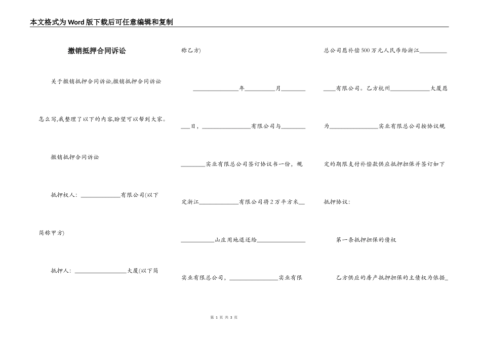 撤销抵押合同诉讼_第1页