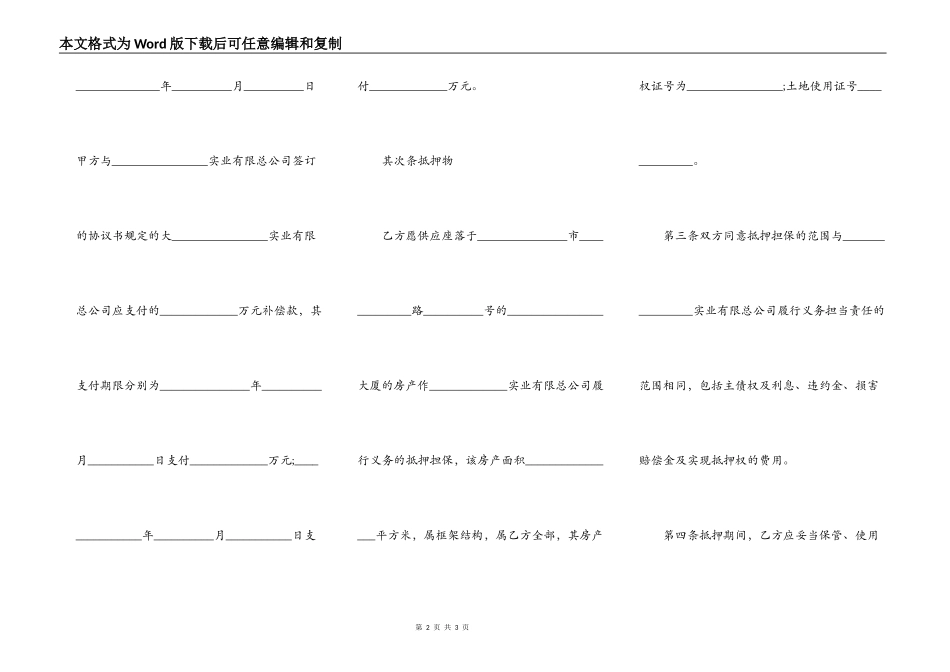 撤销抵押合同诉讼_第2页