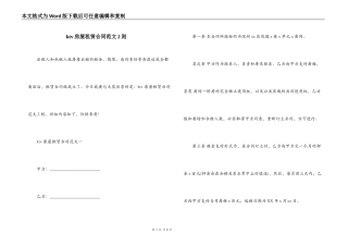 ktv房屋租赁合同范文2则