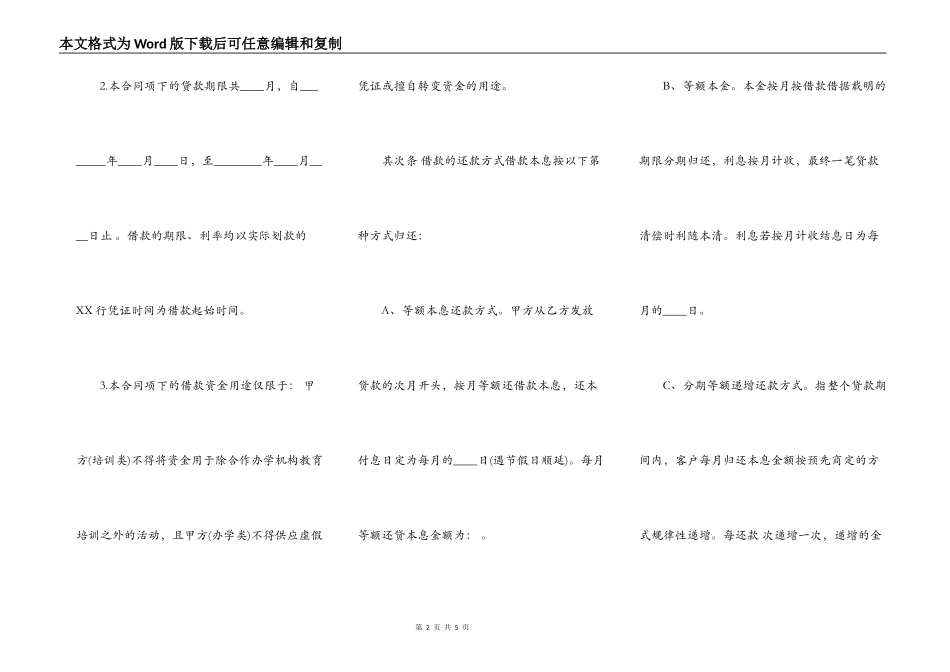 标准担保借款合同书_第2页