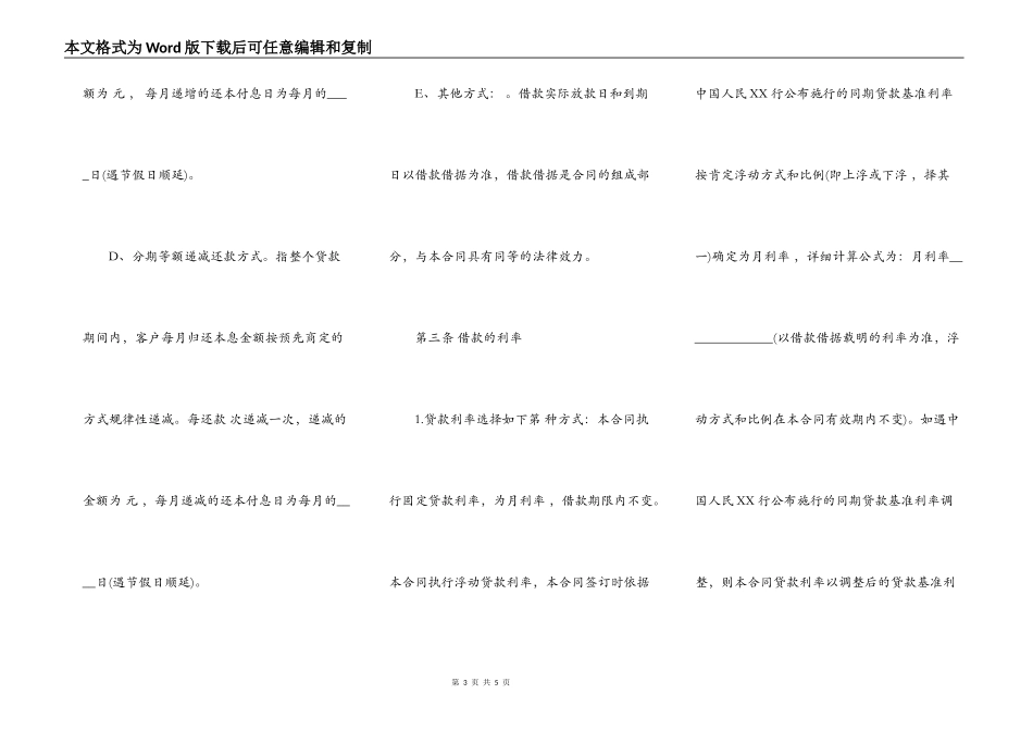 标准担保借款合同书_第3页