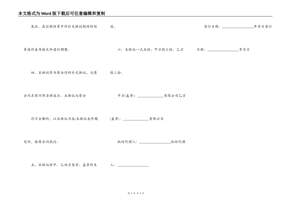 施工合同延期模板_第2页