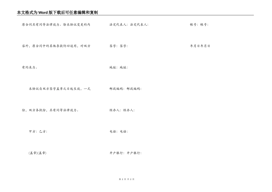 合同变更协议书格式_第2页