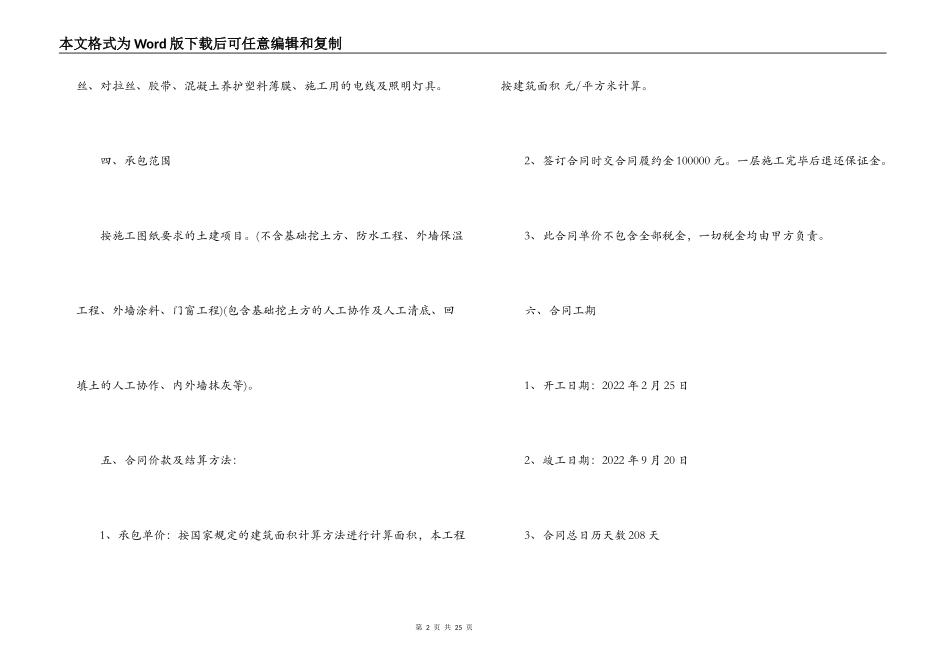 建筑工程大清包合同_第2页