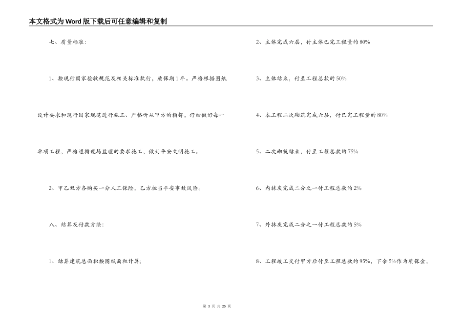 建筑工程大清包合同_第3页