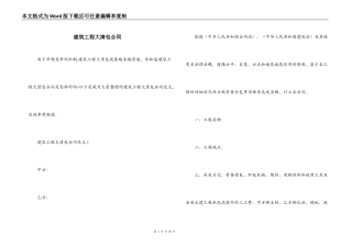建筑工程大清包合同