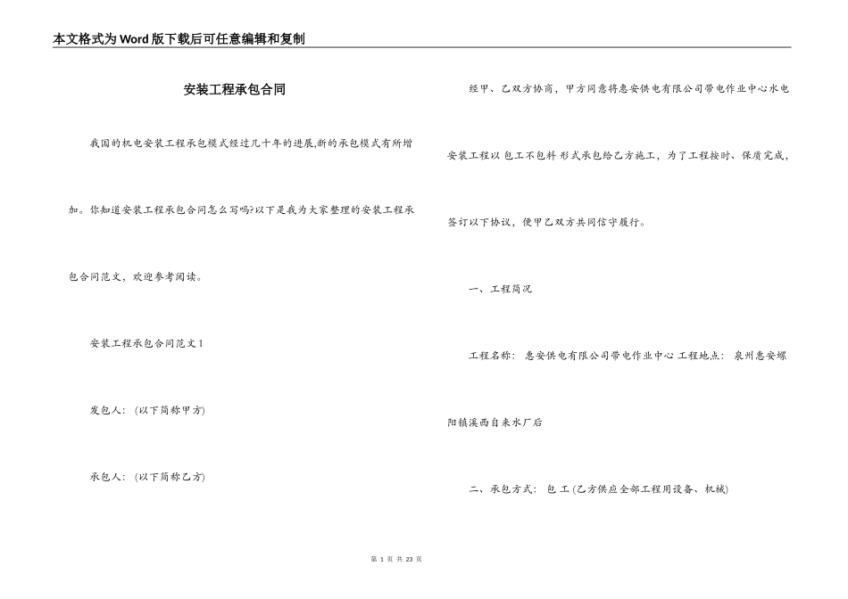 安装工程承包合同_第1页