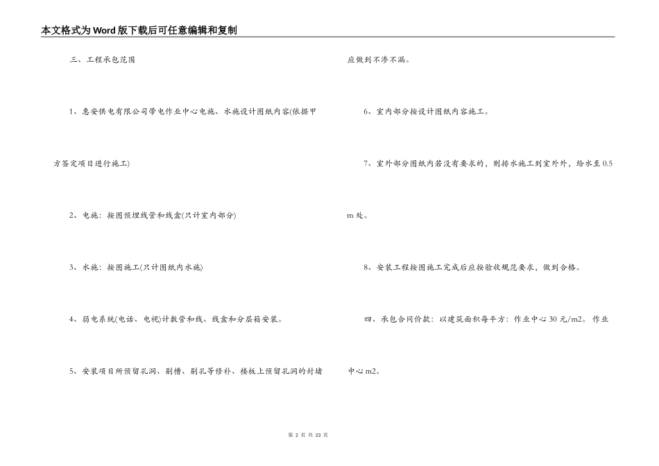 安装工程承包合同_第2页