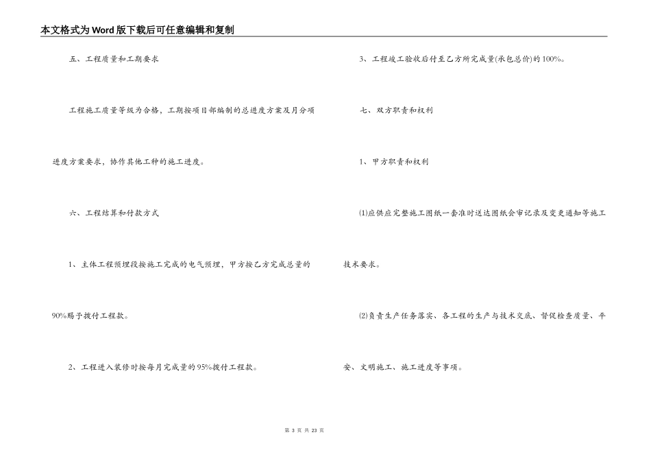 安装工程承包合同_第3页