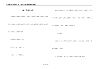 安装工程承包合同