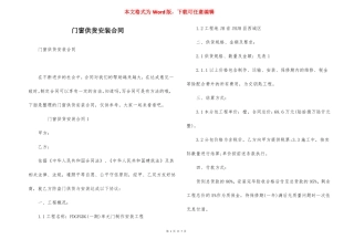 门窗供货安装合同