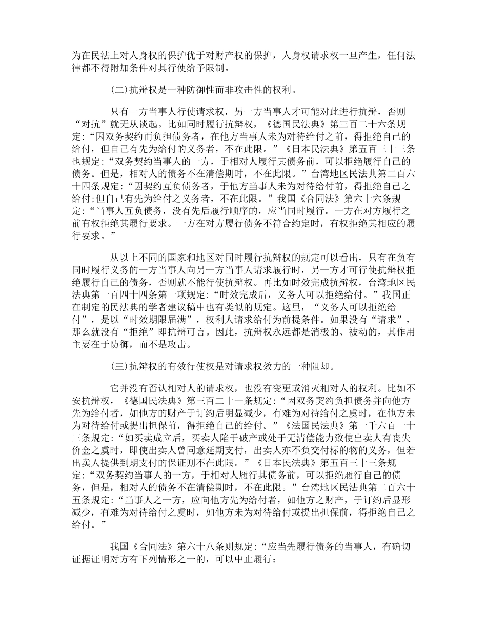 合同履行中的三大抗辩权是什么_第2页