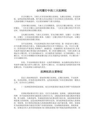 合同履行中的三大抗辩权是什么