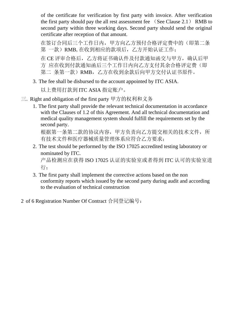 CE Certification Contract合同认证样板_第2页