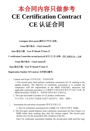 CE Certification Contract合同认证样板